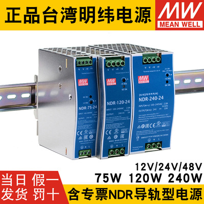 NDR明纬240-24直流120/75 24V/12V/48V导轨10A/5A开关电源DRP/EDR|ru