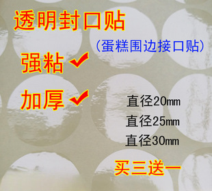 3cm Round Transparent Edge Interface Sticker Printable Film Self-Adhesive Label Carton Carton Sealing Sticker Wholesale