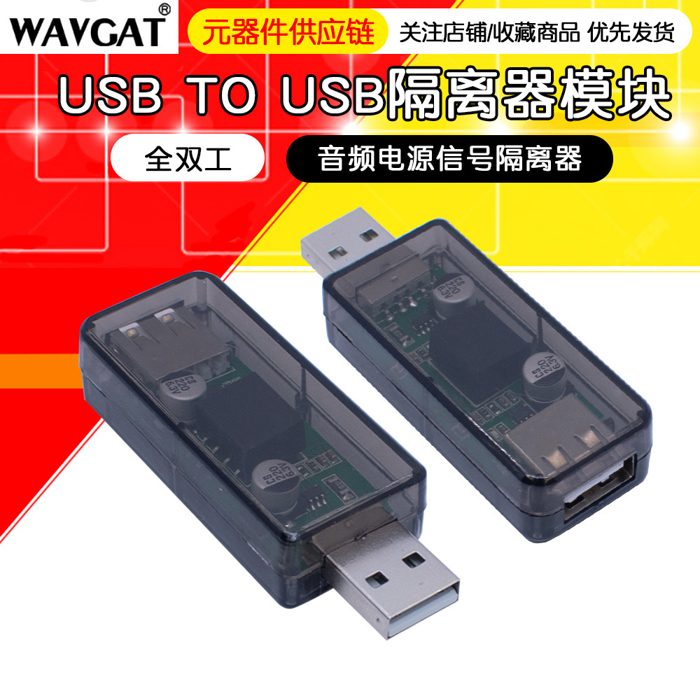 usb隔离器/usb to usb隔离 数字 信号音频电源隔离器 ADuM3160