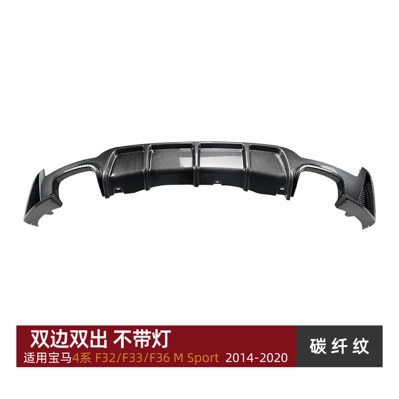 Big Surrounded, Suitable for BMW 4 Series 4 Series F32 M - rear-lip-double-side-dual-outlet-carbon-fiber-pattern-without-light