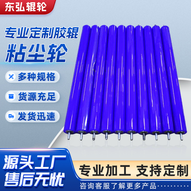 东南亚粘尘辊耐高温印刷粘尘滚筒无动力传送托辊抗静电橡胶包胶辊