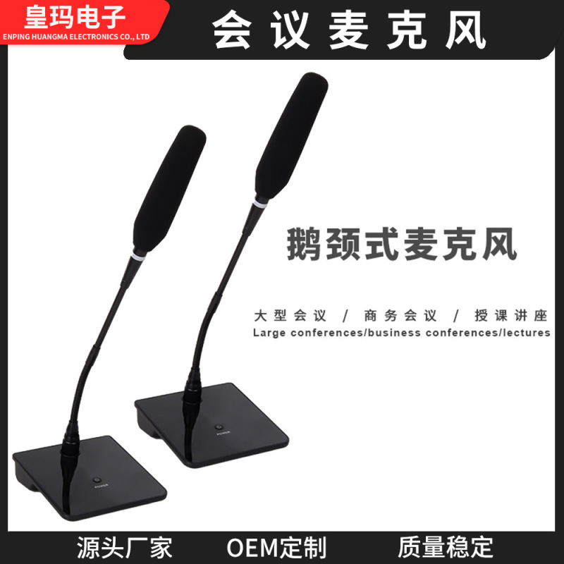 专业会议话筒有线鹅颈咪麦克风电容演讲广播电脑远程会议台式R1|undefined