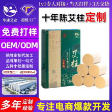 艾条艾柱 十年陈黄金艾绒柱艾绒条艾灸柱艾灸条54粒 南阳厂家批发