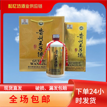 贵州王子酒酱香型纯粮白酒53度茅台镇白酒整箱批发整箱正品保真