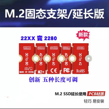 m2固态硬盘延长架M.2 NVME加长板2230转2242支架2230转2280