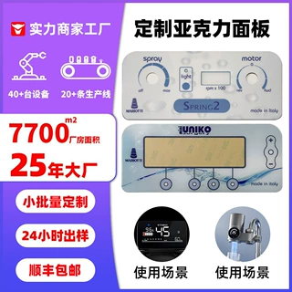 工厂定制丝印pvc面板UV喷绘仪表盘仪器触摸控制透亮视窗面贴背胶