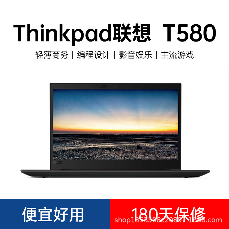 T580 Laptop 15.6inch Wholesale Used Laptop Thin and Light Inter Business Notebook