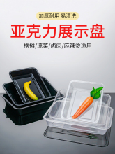 亚克力托盘凉菜盘食品展示盘透明长方形塑料方盘商用熟食卤菜盘子