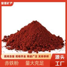 厂家供应三氧化二铁 油漆涂料添加赤铁矿 冶金铸造用赤铁红