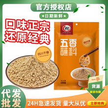 翠宏五香蘸料450g四川火锅串串干碟翠宏辣椒面直销火锅烧烤干碟