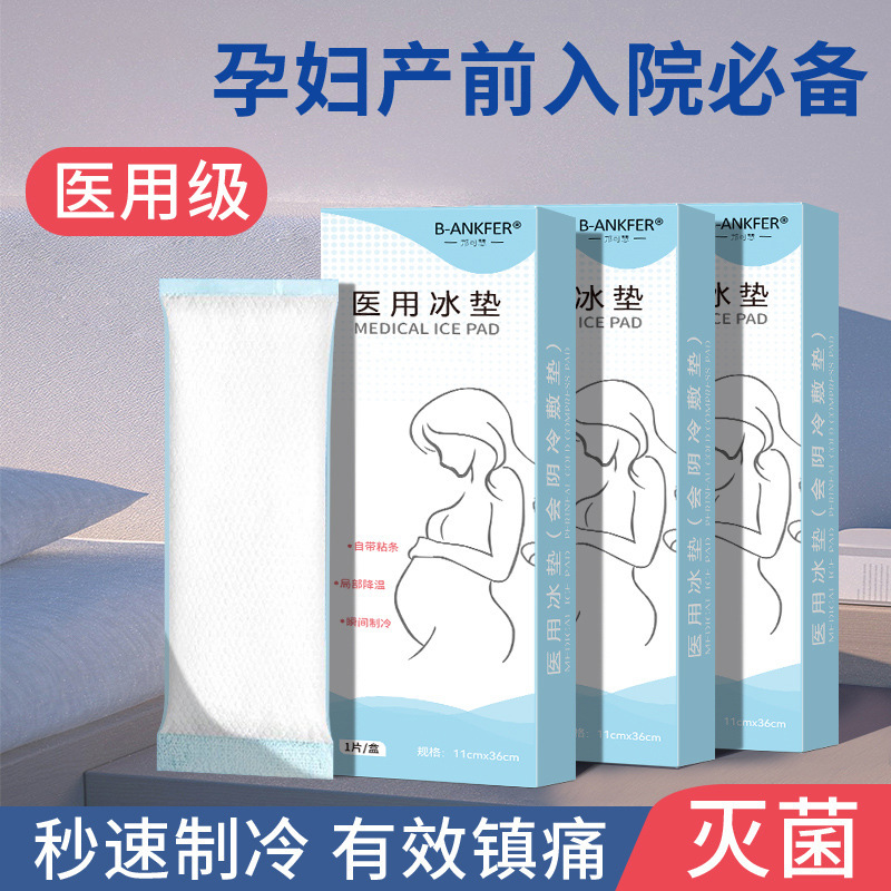 Postpartum medical perineum cold compress pad cold compress ice pack side cut wound spontaneous delivery cesarean section ice compress pad ice pad