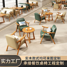ins风咖啡厅桌椅组合奶茶店甜品店书吧休闲椅子商用洽谈会客桌椅