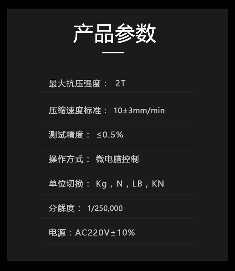 纸张抗压试验机参数_02