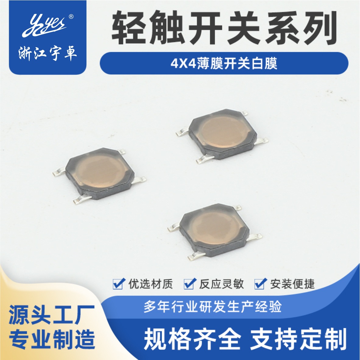 4x4薄膜开关白膜薄膜按键轻触开关锅仔片4脚轻触开关 贴片按键