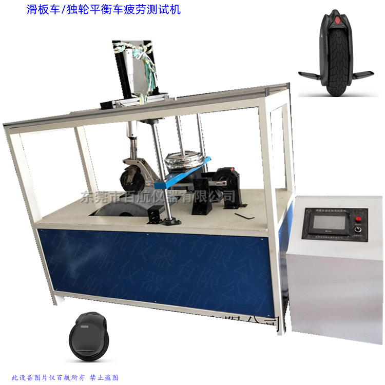 BH-681电动滑板车整车耐久性试验机 电动滑板车寿命试验机