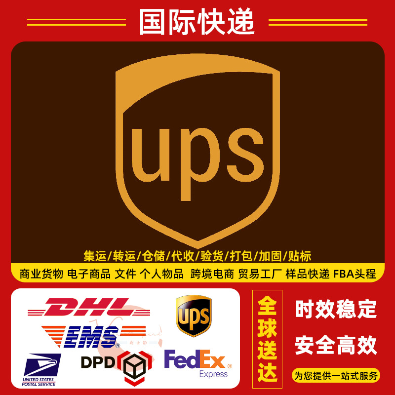 UPS国际快递到美国电子产品充电宝发空运快递UPS双清派送到门物流