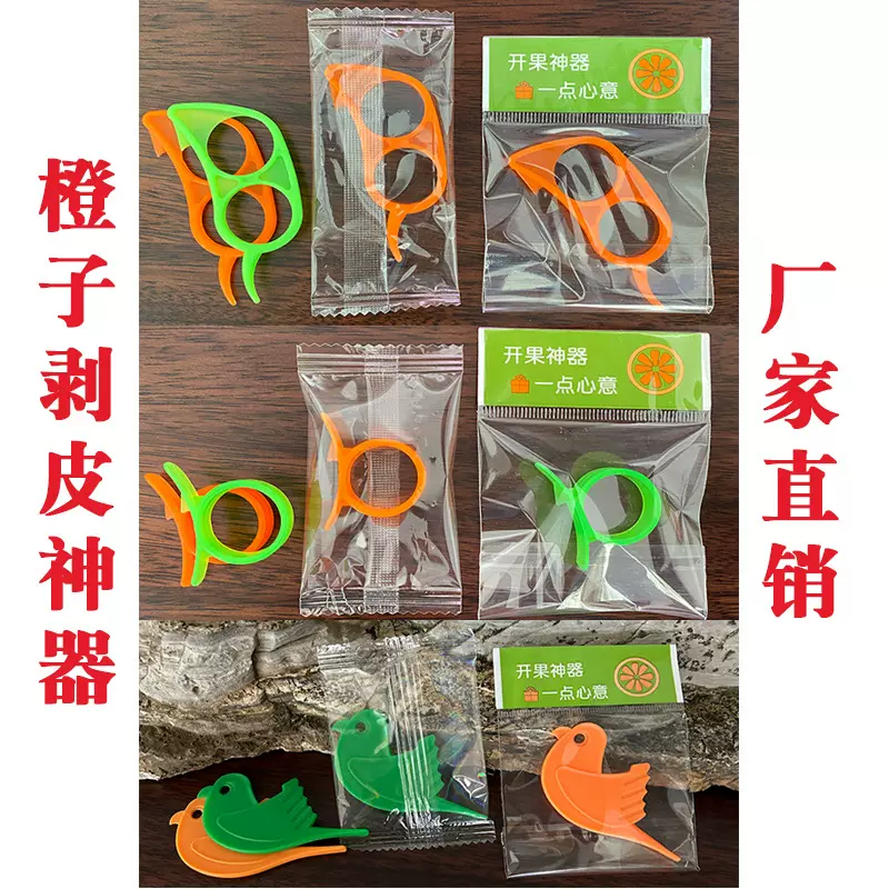 剥橙器脐橙剥皮器开橙器柑橘去皮器石榴开果器水果取肉去籽器