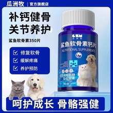 鲨鱼软骨素猫咪狗狗宠物专用钙片健骨关节舒补钙幼犬大中小型犬用
