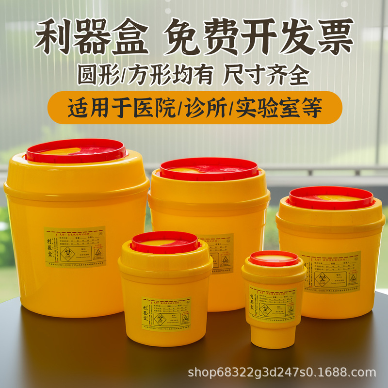 Disposable medical sharps box for hospital use, yellow needle waste container, clinic disposal bin, round sharps box
