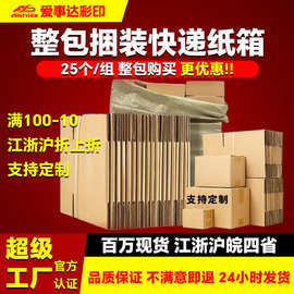 1-12号三层五层特硬搬家纸箱物流快递打包箱收纳箱印刷定制包装箱