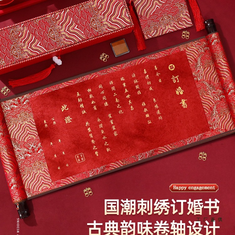 订婚书中国风感订婚用品大全男方中式婚书结婚手写聘书卷轴