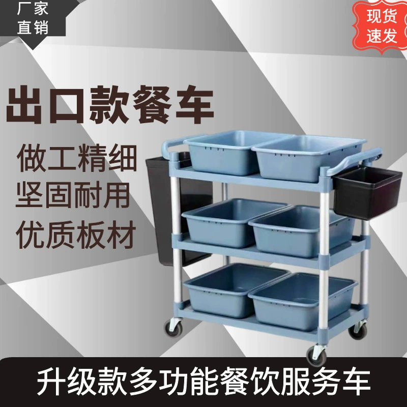 Ресторан в отеле Столовая тележка утолщена пластиковая многофункциональная столовая посуда в ресторане