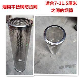 Chimney firewood stove stainless steel anti-scalding net smoke pipe baking stove heat insulation cover firewood stove chimney cover protective net coal