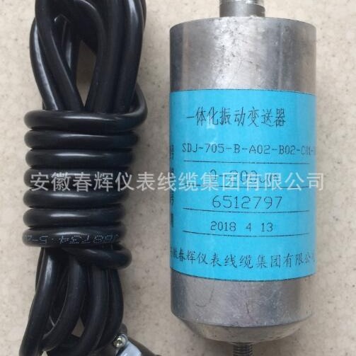 一体化振动变送器SDJ-705  SDJ-705L振动变送器