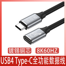 typec延长线公对母40Gbps传输硬盘8K投屏连接线显示器240W数据线