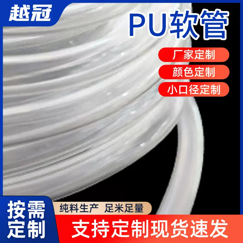 非标定制PU管高透明软管抗压管气动软管聚氨酯阻燃抗冻PU软管