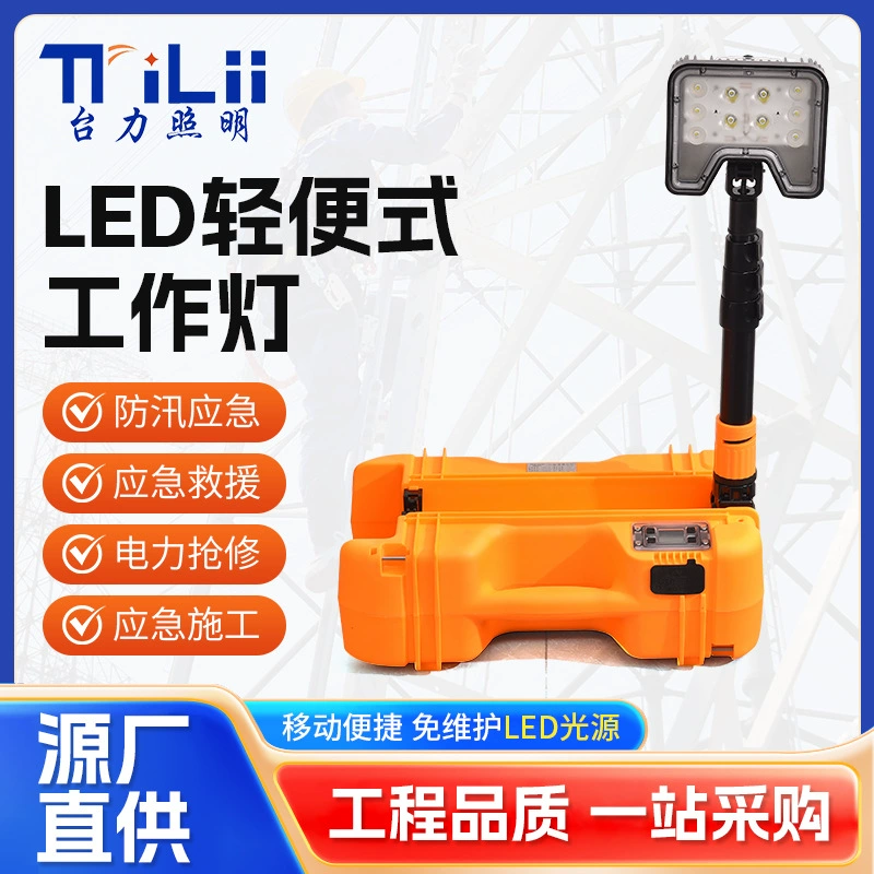 FW6116 Светодиодный легкий мобильный рабочий фонарь, регулируемое аварийное освещение, красный и желтый сигнальный свет для ремонта электроэнергии