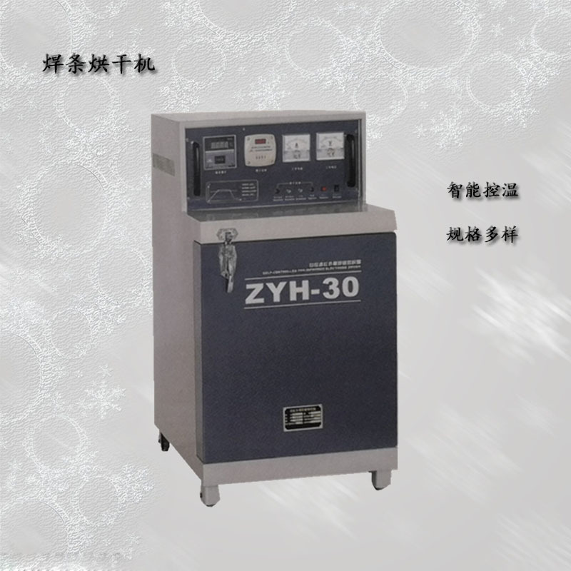 60公斤焊条烘干箱 智能恒温管道焊接保温电焊条红外线加热箱