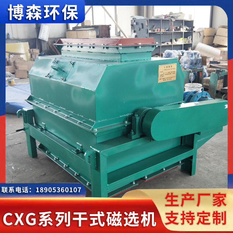CXG系列干式磁选机全自动干粉永磁滚筒式磁选设备选矿强磁磁选机-阿里巴巴