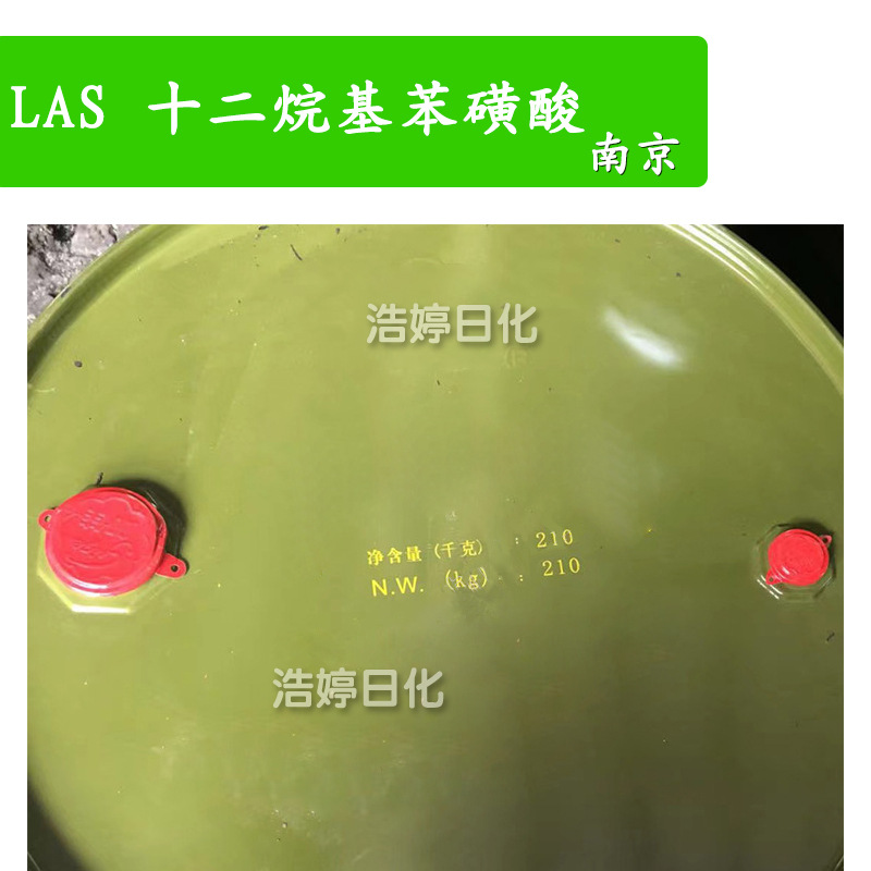 南京 磺酸 LAS 十二烷基苯磺酸 增稠起泡剂 护肤 化妆品原料 1kg