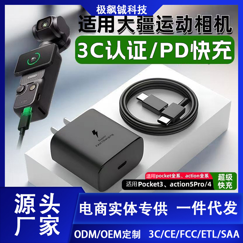 Suitable for Dji 30W Charger Action5 Sports Camera Pd Fast Charging Pocket3Osmo360 Panoramic View Suitable for Dji 30W Charger Action5 Sports Camera Pd Fast Charging Pocket3Osmo360 Panoramic View
