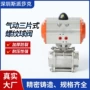 三片式常温气动蒸汽球阀