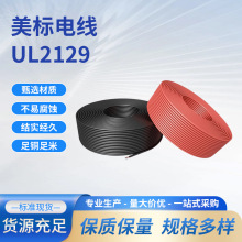 新款UL2129多芯電纜線5芯耐高溫阻燃護套線PVC柔性電纜電源線