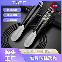 计数电子成人跳绳健身计时套装体育用品钢丝智能运动学生专业无线
