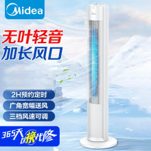美的ZAH09MS無葉塔扇立式落地風扇卧室定時搖頭循環電扇落地扇
