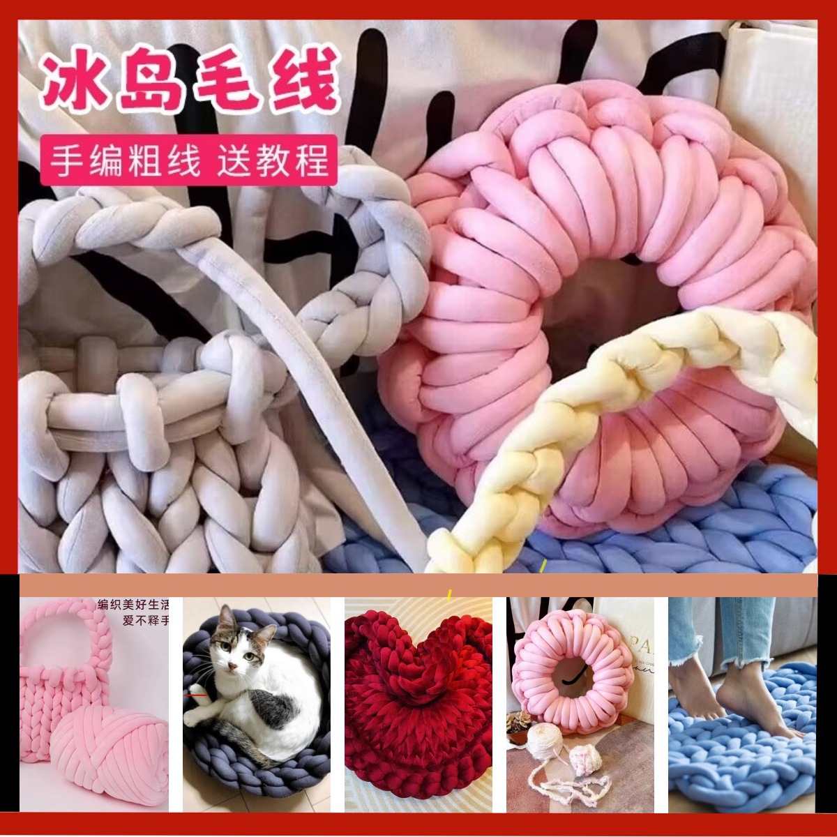 亚马逊灌芯棉超粗线冰岛毛线手工编织DIY猫窝抱枕包包婴儿防撞线