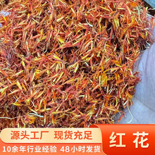 特级正宗天然红花中药材批发老树霜后桑叶红花无熏硫无添加无染色