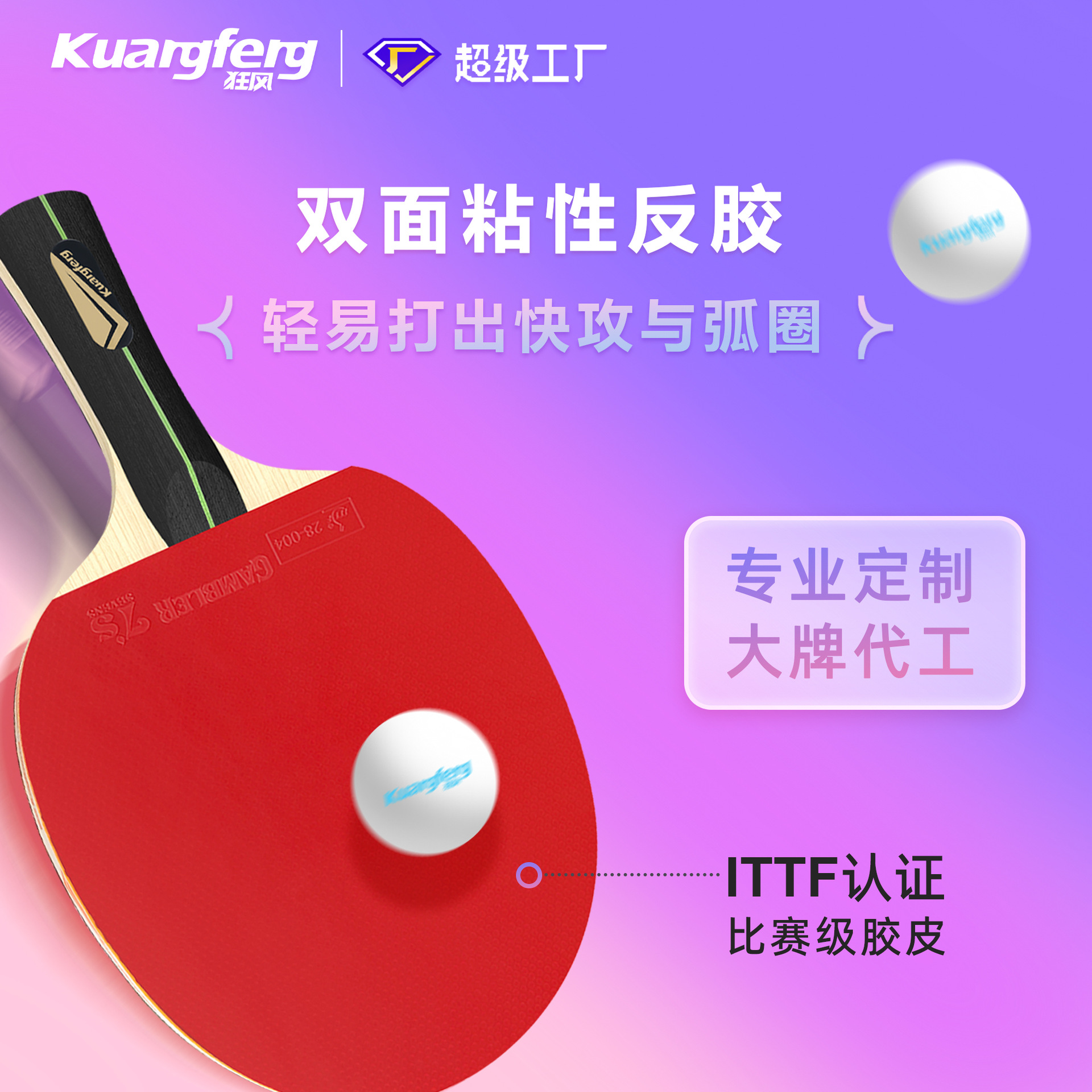 Crazy Style Table Tennis Racket Pb01 Straight Horizontal Plate Double Anti-Glue Finished Racket 123456 Star Professional Table Tennis Racket