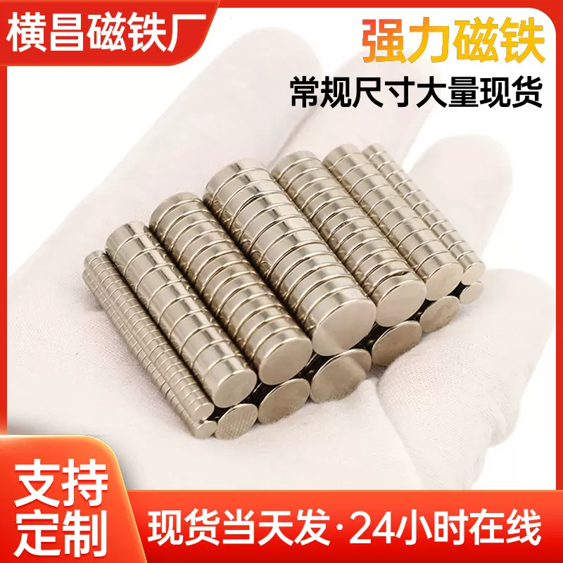 工厂强力磁铁圆片 永磁材料圆柱猫眼磁铁钕铁硼吸铁石圆形小磁片