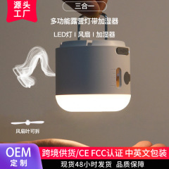 アウトドア照明雰囲気ランプテント吊り下げ式加湿器キャンプ用USB充電多機能キャンプランプ