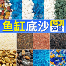 天然鱼缸造景石底砂沙水族箱雨花石铺面石子装饰鹅卵石乌龟铺底沙