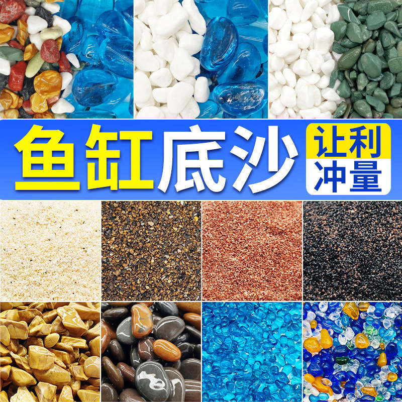 天然鱼缸造景石底砂沙水族箱雨花石铺面石子装饰鹅卵石乌龟铺底沙