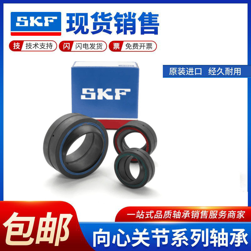 SKF进口向心自润滑关节轴承GEH12 15 17 20 25 30C ES TXE-2LS