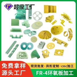 绝缘板;环氧板