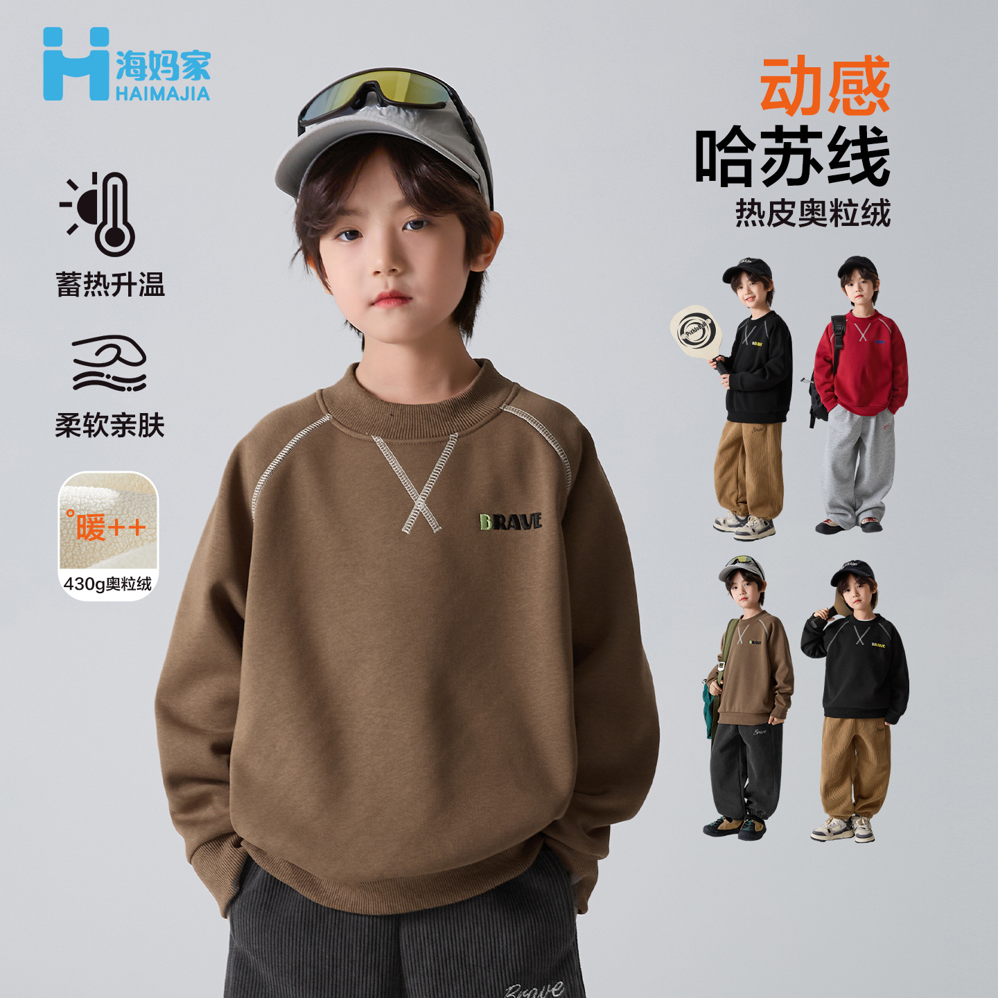 海妈家童装2025冬季新款男童潮范圆领卫衣加绒加厚冬装上衣美式潮