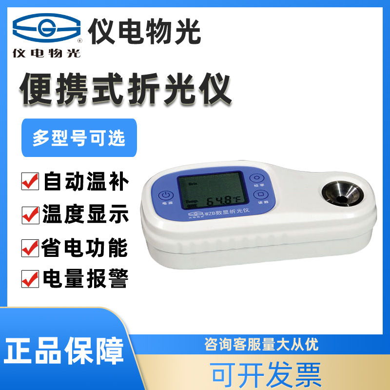 仪电物光 上海精科仪电物光便携式数显折光仪WZB糖度计蜂蜜计
